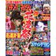 パチンコ攻略マガジン 2020年 2/23号 [雑誌]