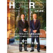 HOTERES(ホテレス) 2020年 1/24号 [雑誌]