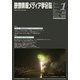 映像情報メディア学会誌 2020年 01月号 [雑誌]