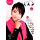 えんぶ 2020年 02月号 [雑誌]