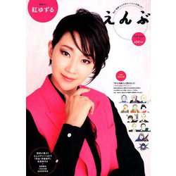 えんぶ 2020年 02月号 [雑誌]
