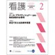 看護 2020年 02月号 [雑誌]