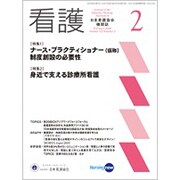 看護 2020年 02月号 [雑誌]