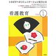 看護教育 2020年 01月号 [雑誌]