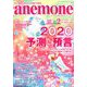 anemone(アネモネ) 2020年 02月号 [雑誌]