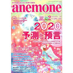 anemone(アネモネ) 2020年 02月号 [雑誌]