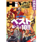 映画秘宝 2020年 03月号 [雑誌]