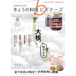 NHK きょうの料理ビギナーズ 2020年 02月号 [雑誌]