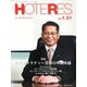 HOTERES(ホテレス) 2020年 1/31号 [雑誌]