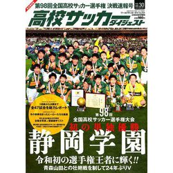 ヨドバシ Com 高校サッカーダイジェスト 年 2 22号 雑誌 通販 全品無料配達