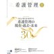 看護管理 2020年 01月号 [雑誌]