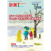 計装 2020年 02月号 [雑誌]
