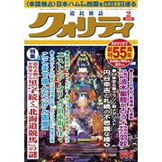 クオリティ 2020年 02月号 [雑誌]
