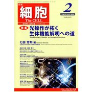 細胞 2020年 02月号 [雑誌]