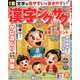 漢字ジグザグフレンズ 2020年 03月号 [雑誌]