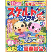 スケルトンプラザ 2020年 03月号 [雑誌]