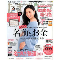 たまごクラブ 2020年 02月号 [雑誌]
