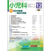 小児科 2019年 12月号 [雑誌]