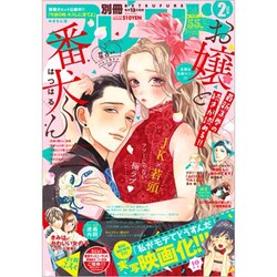 別冊 フレンド 2020年 02月号 [雑誌]