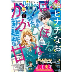 Betsucomi (ベツコミ) 2020年 02月号 [雑誌]