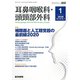 耳鼻咽喉科・頭頸部外科 2020年 01月号 [雑誌]