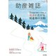 助産雑誌 2020年 01月号 [雑誌]