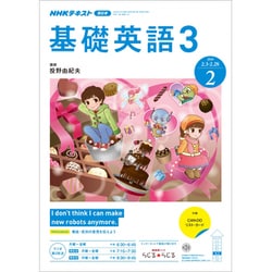 ヨドバシ Com Nhk ラジオ基礎英語 3 年 02月号 雑誌 通販 全品無料配達