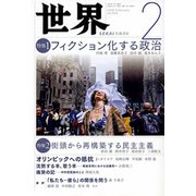 世界 2020年 02月号 [雑誌]