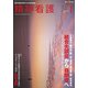 精神看護 2020年 01月号 [雑誌]