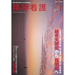 精神看護 2020年 01月号 [雑誌]