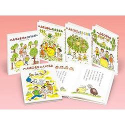 きてれつてんこもり！ へんてこもりのはなし [全集叢書]