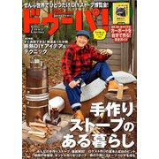 ドゥーパ ! 2020年 02月号 [雑誌]