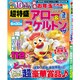 超特盛×アロー&スケルトンプラザ 2020年 03月号 [雑誌]