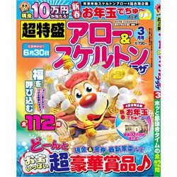 超特盛×アロー&スケルトンプラザ 2020年 03月号 [雑誌]