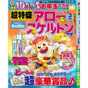 超特盛×アロー&スケルトンプラザ 2020年 03月号 [雑誌]