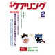 地域ケアリング 2020年 02月号 [雑誌]