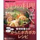 NHK きょうの料理 2020年 02月号 [雑誌]