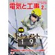 電気と工事 2020年 02月号 [雑誌]