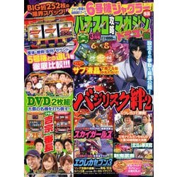 パチスロ攻略マガジン ドラゴン 2020年 03月号 [雑誌]