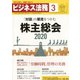 ビジネス法務 2020年 03月号 [雑誌]