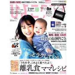 ひよこクラブ 2020年 02月号 [雑誌]