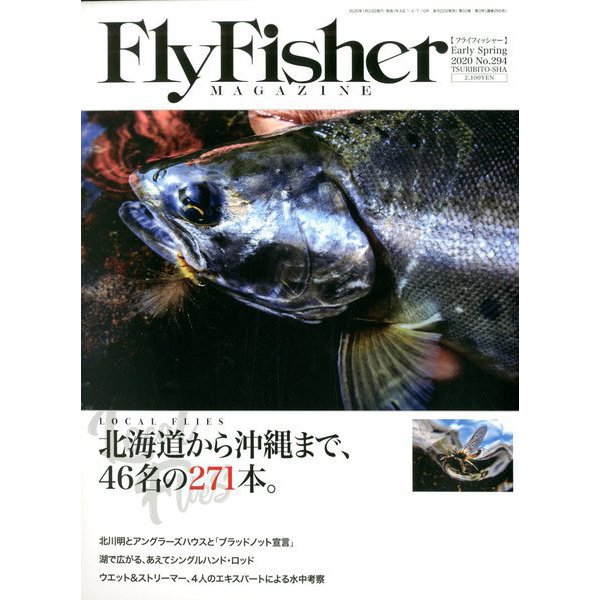 FlyFisher (フライフィッシャー) 2020年 03月号 [雑誌]