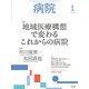 病院 2020年 01月号 [雑誌]