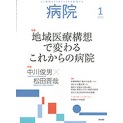 病院 2020年 01月号 [雑誌]