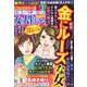 本当にあった女の人生ドラマ 2020年 03月号 [雑誌]