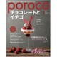 Poroco(ポロコ) 2020年 02月号 [雑誌]