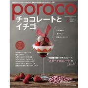 Poroco(ポロコ) 2020年 02月号 [雑誌]