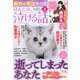 ほんとうに泣ける話 2020年 03月号 [雑誌]