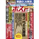 週刊ポスト 2020年 1/24号 [雑誌]