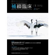 補綴臨床 2020年 01月号 [雑誌]